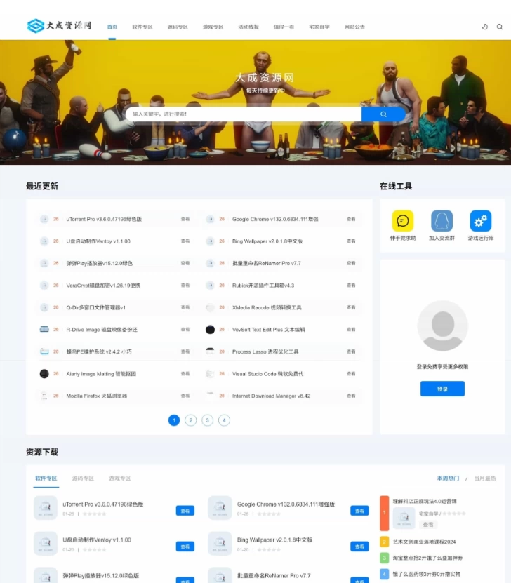 DedeBIZ资源网V2.0.0高仿XDGAME模板-资源项目网