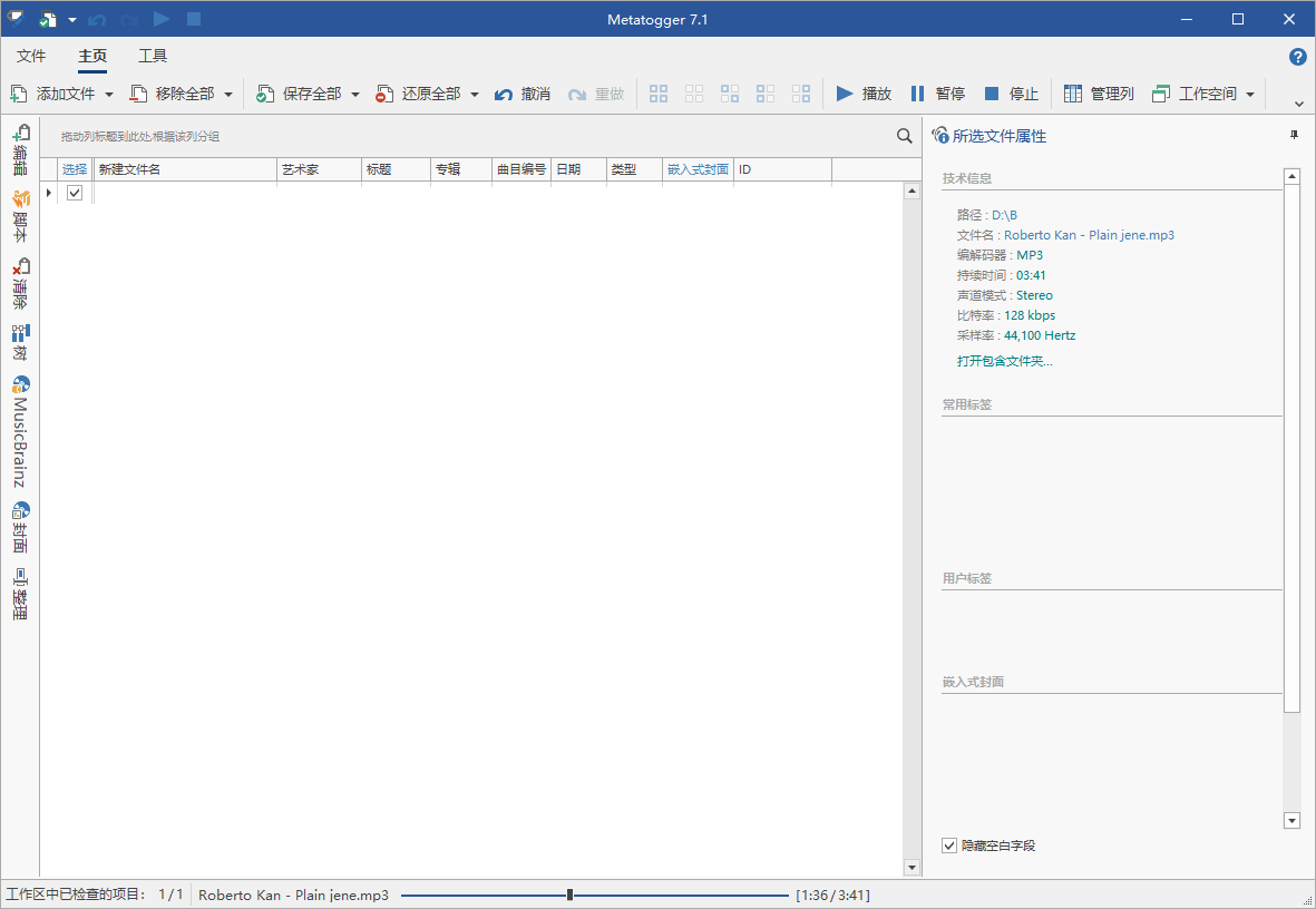 Metatogger音频编辑v7.5.1.1绿色版-资源项目网