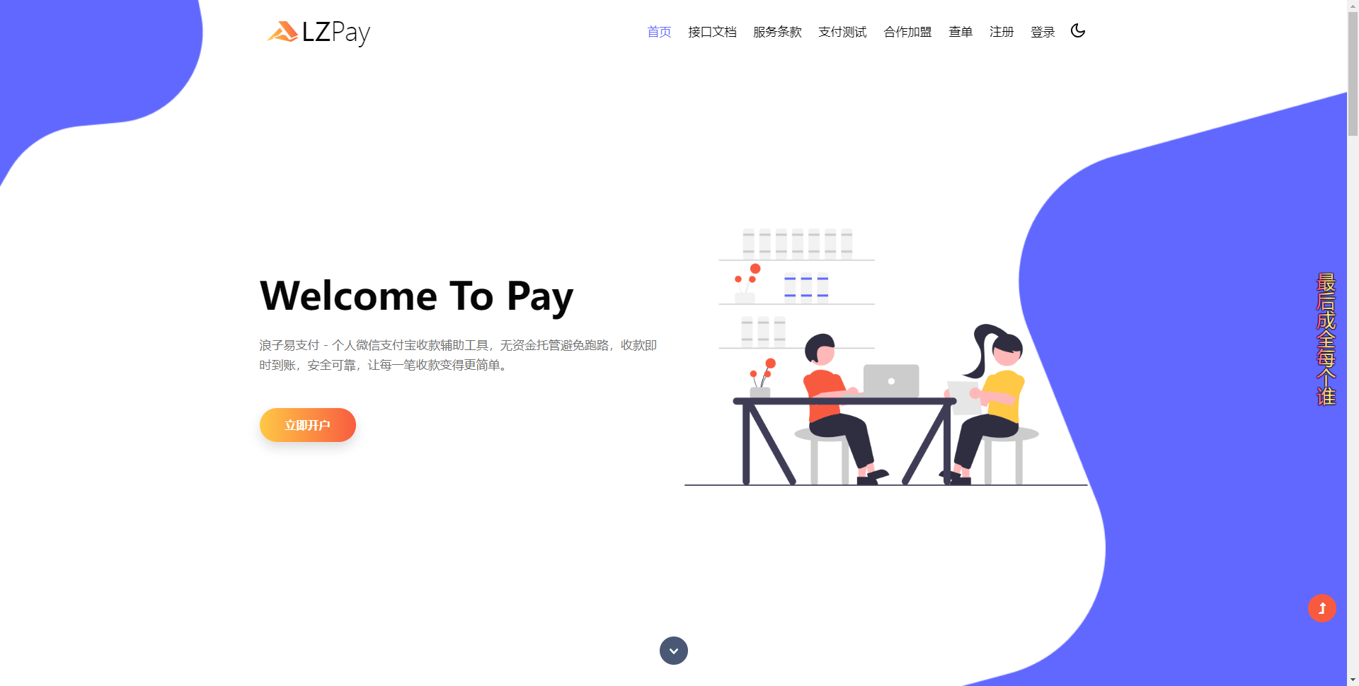 浪子易支付源码11.29-资源项目网