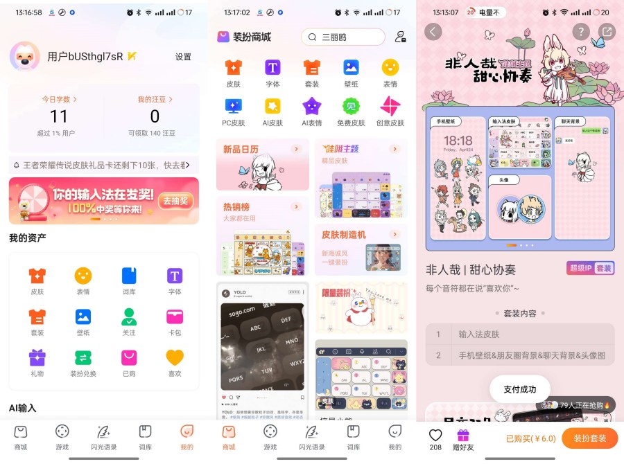 搜狗输入法V12.10最新会员内购版-资源项目网