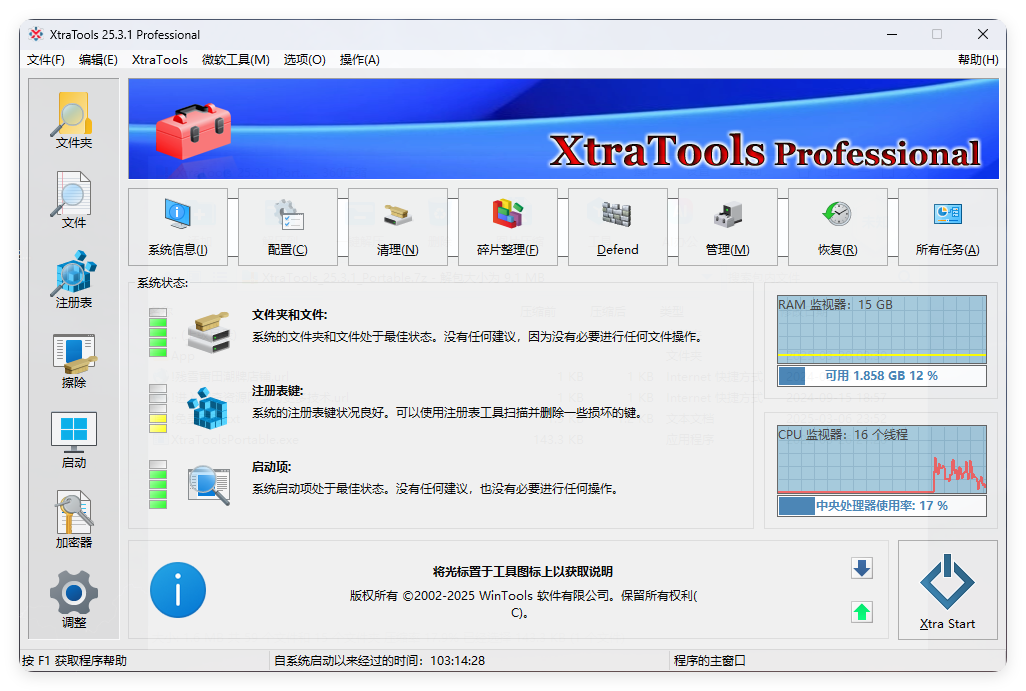 XtraTools系统优化工具v25.3.1便携版-资源项目网