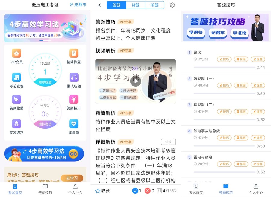 电工证宝典4.5.8特种作业考证解锁会员版-资源项目网