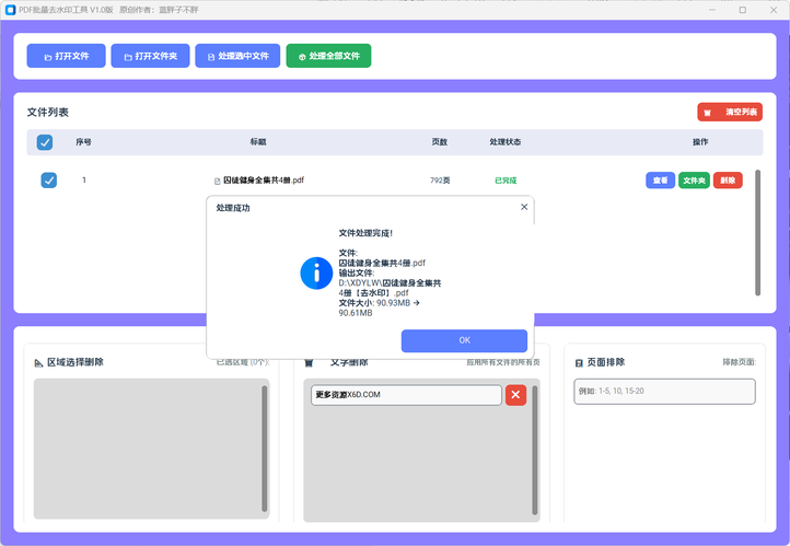 PDF去水印工具：区域删除与文字删除-资源项目网