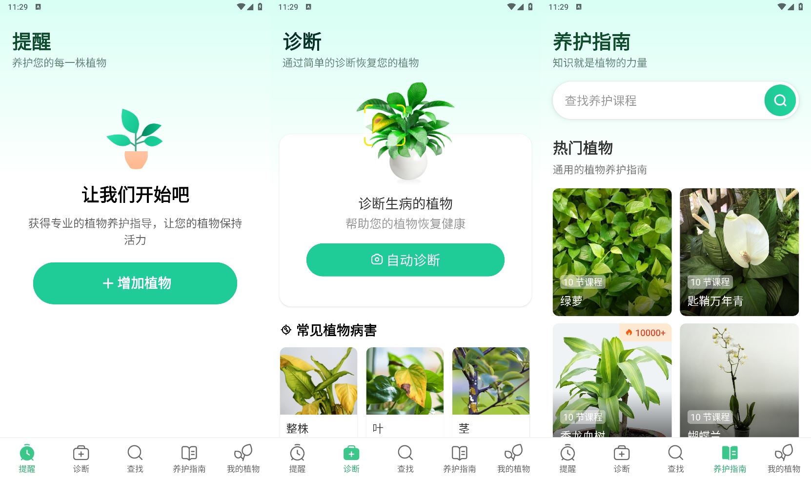 安卓我的植物养护指南v1.81--第6张图片 安卓我的植物养护指南v1.81--第6张图片