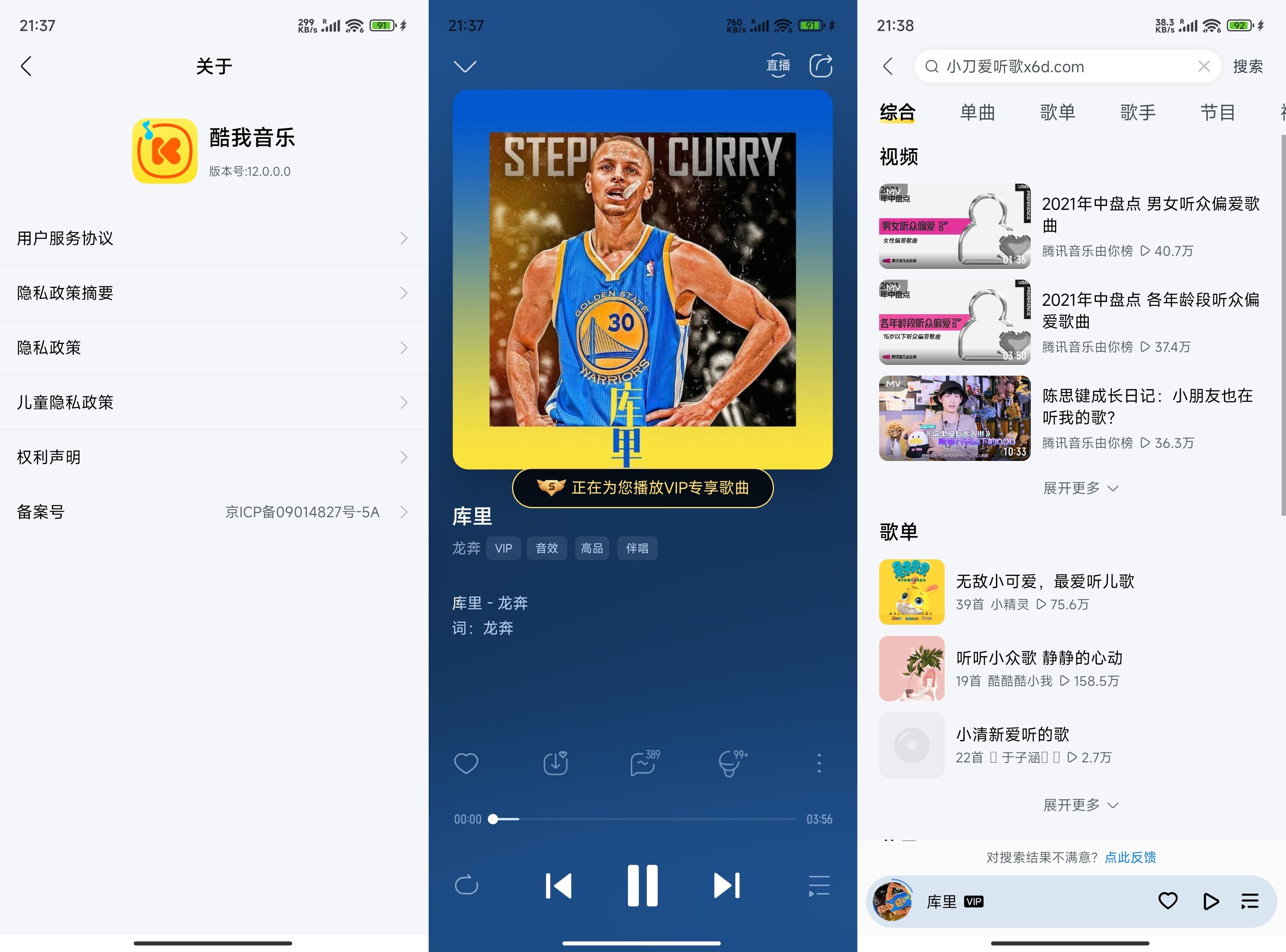 安卓酷我音乐v12.0.6.0高级版-资源项目网