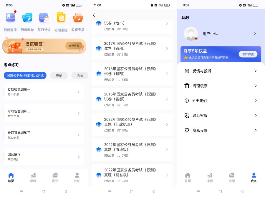 公考公务员题库3.2.5考公考编快速上岸神器解锁会员-资源项目网
