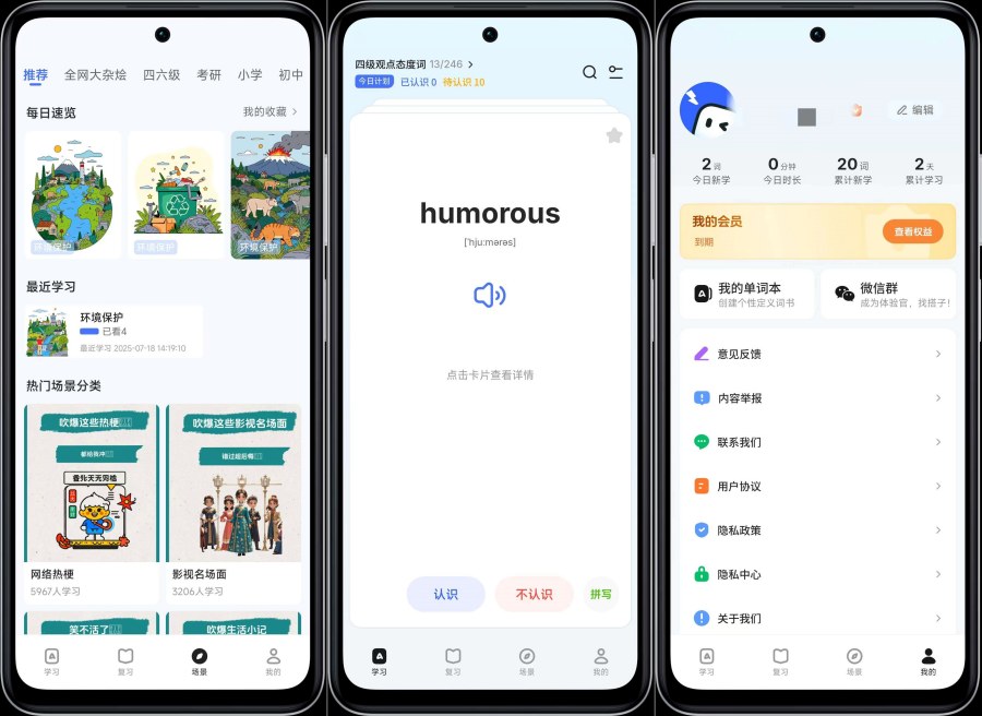 松果单词1.8.2：记忆强化，VIP特权解锁-资源项目网