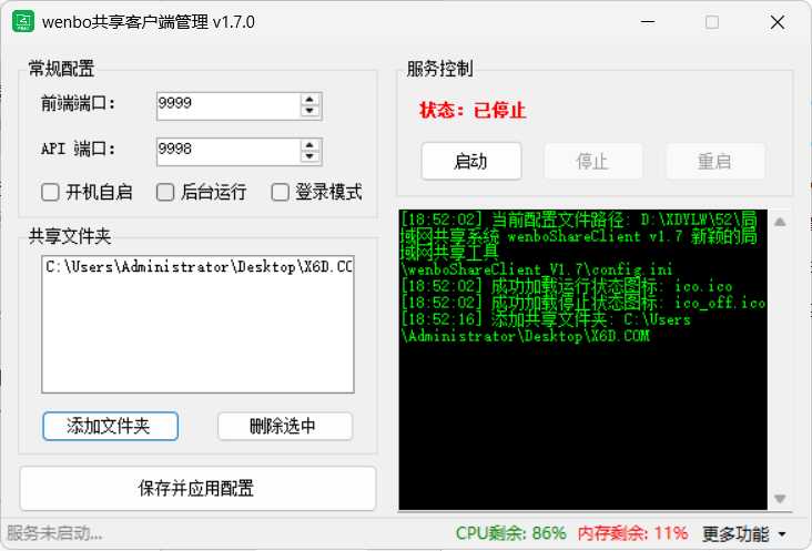 局域网共享系统wenboShareClient v1.7-资源项目网