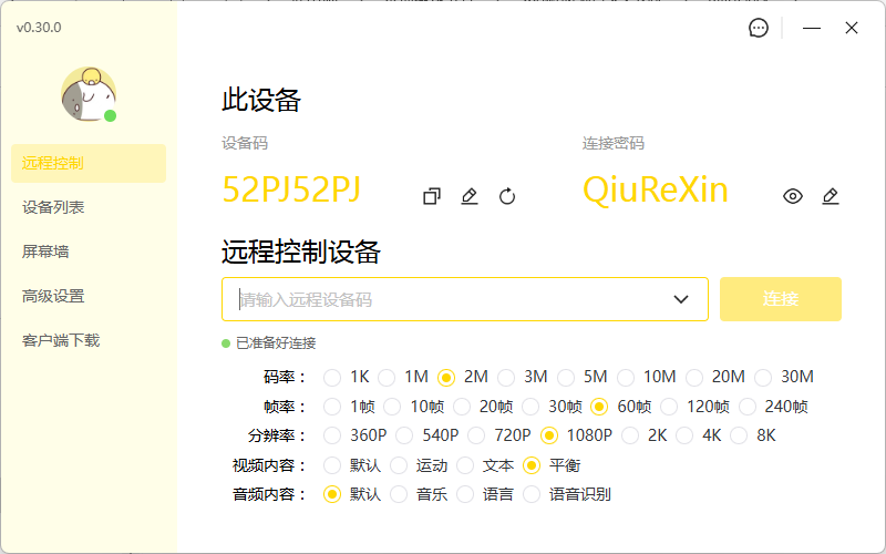 远程桌面控制：BilldDesk v0.98.0支持网页版-资源项目网