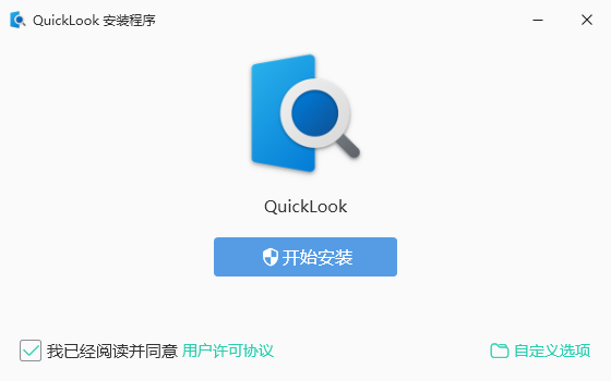 QuickLook(快速预览文件工具) v4.0.0 多语便携版-资源项目网
