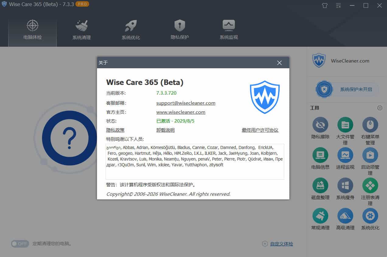 Wise Care 365 PRO v7.3.3特别版-资源项目网