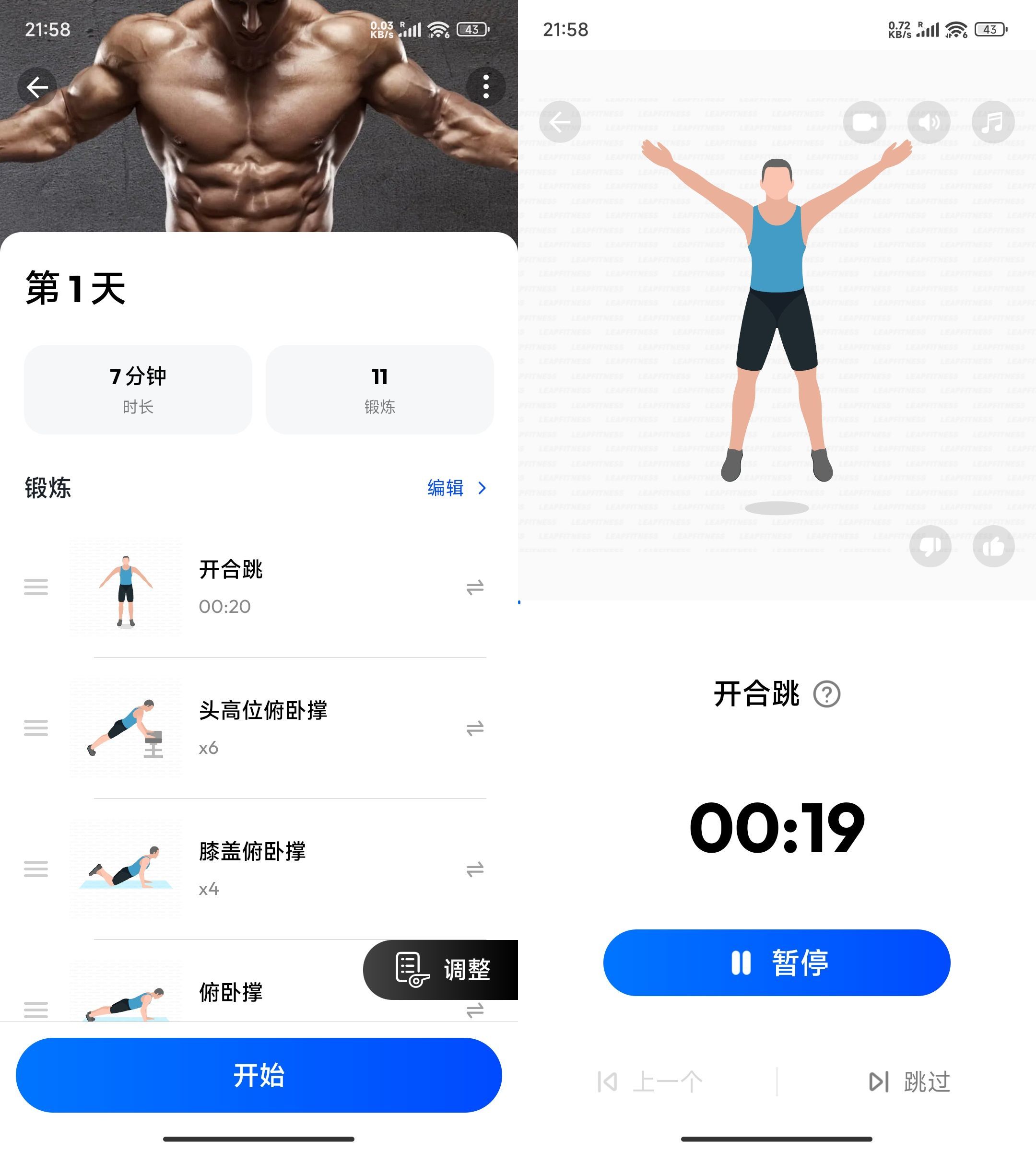 安卓私人健身教练Home Workout 1.6.2高级版--第4张图片 安卓私人健身教练Home Workout 1.6.2高级版--第4张图片