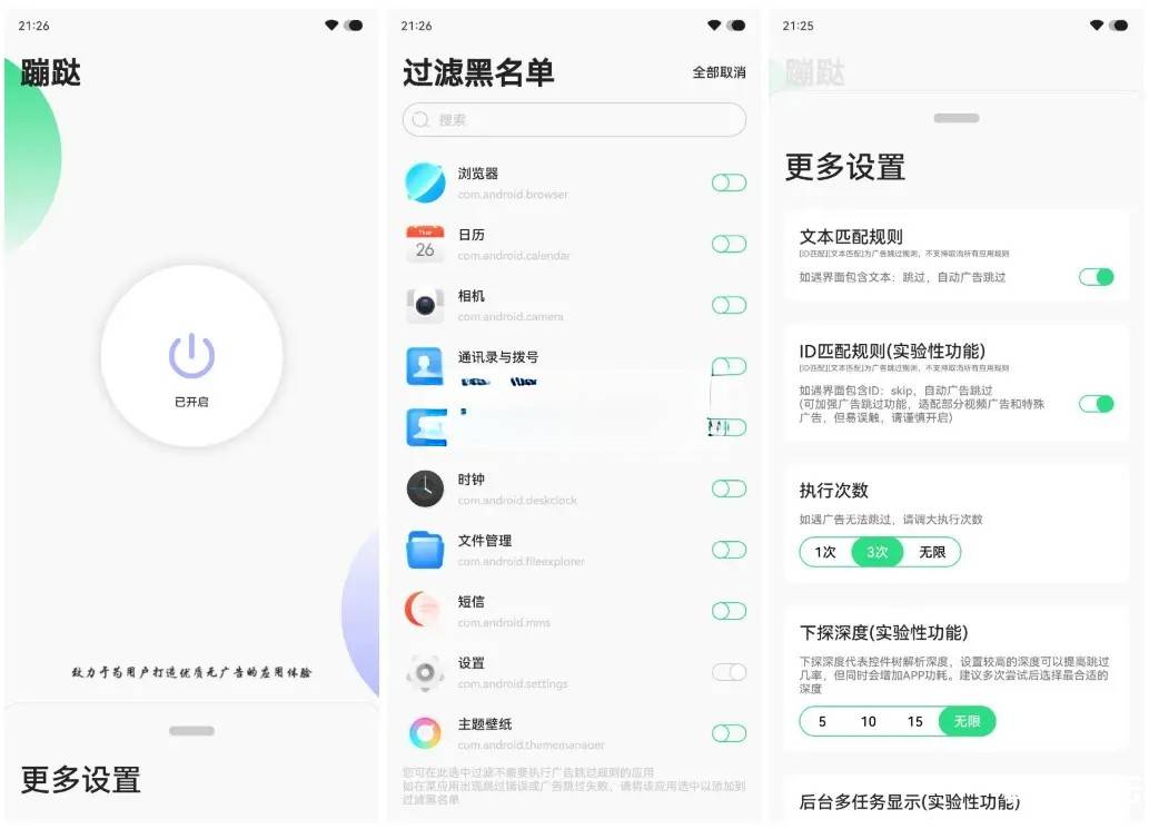 安卓蹦跶v1.4自动跳过启动广告-资源项目网
