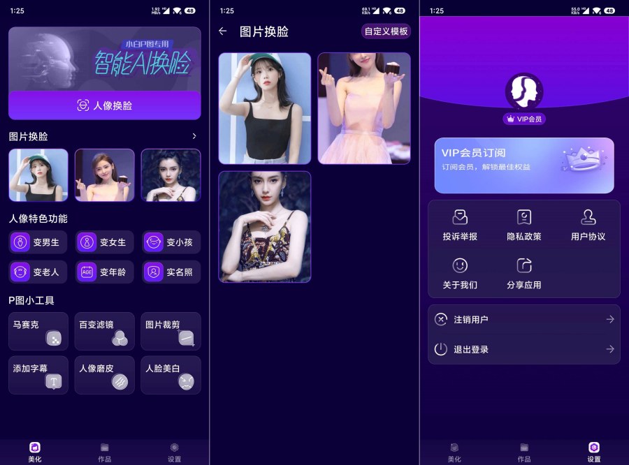 手机图片AI换脸1.0.10自定义ai换脸 解锁高级-资源项目网