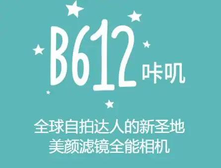 解锁B612咔叽相机会员订阅版,功能强大的拍照神器!-资源项目网