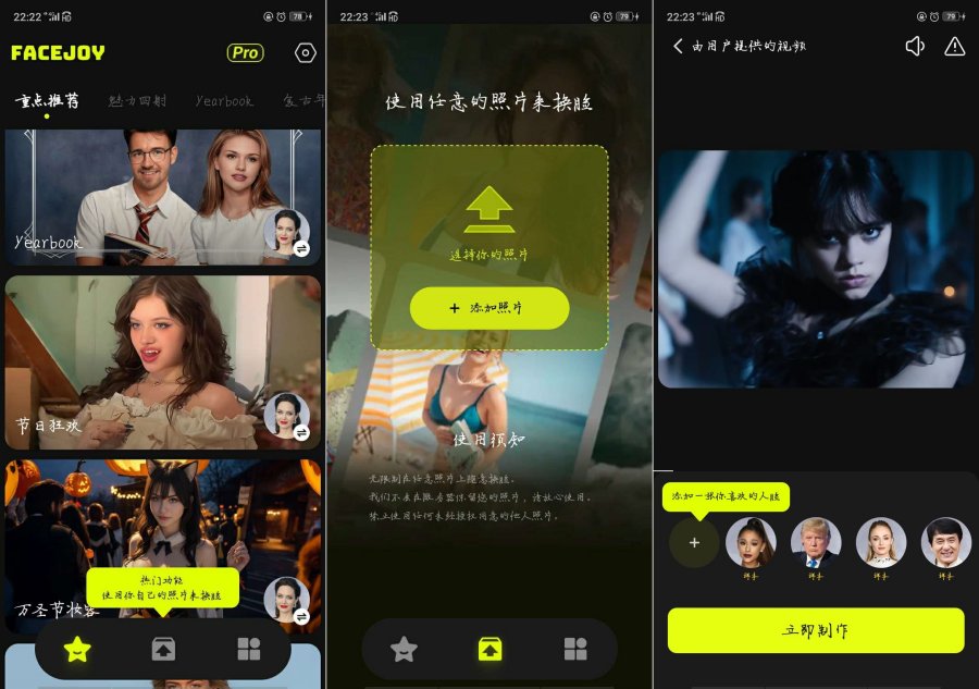 安卓FACEJOY  1.1.8.0 ai换脸 已解锁会员-资源项目网