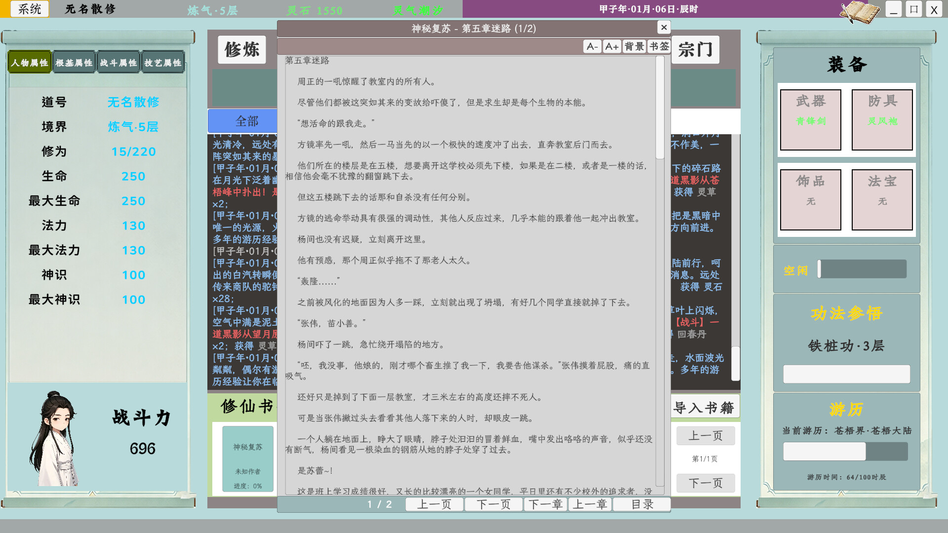 图片[5]-《我的修仙日志》中文版-资源项目网