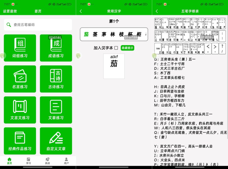 五笔打字练习3.0 内购版 轻松学习五笔打字-资源项目网