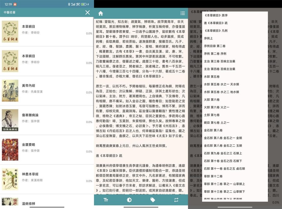 安卓中医名著v2.0.8支持离线-资源项目网