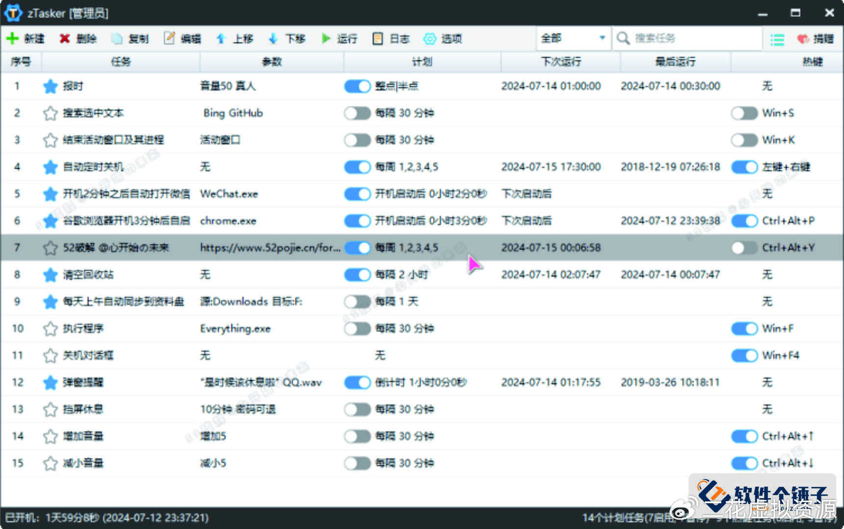 一键定时自动化任务，zTasker v1.95轻松搞定！-资源项目网