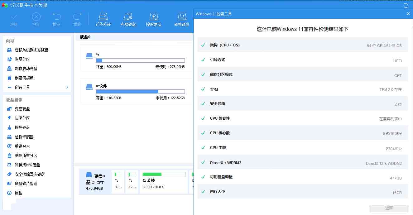 图片[2]-傲梅分区助手AOMEI Partition Assistant v10.10**版-资源项目网