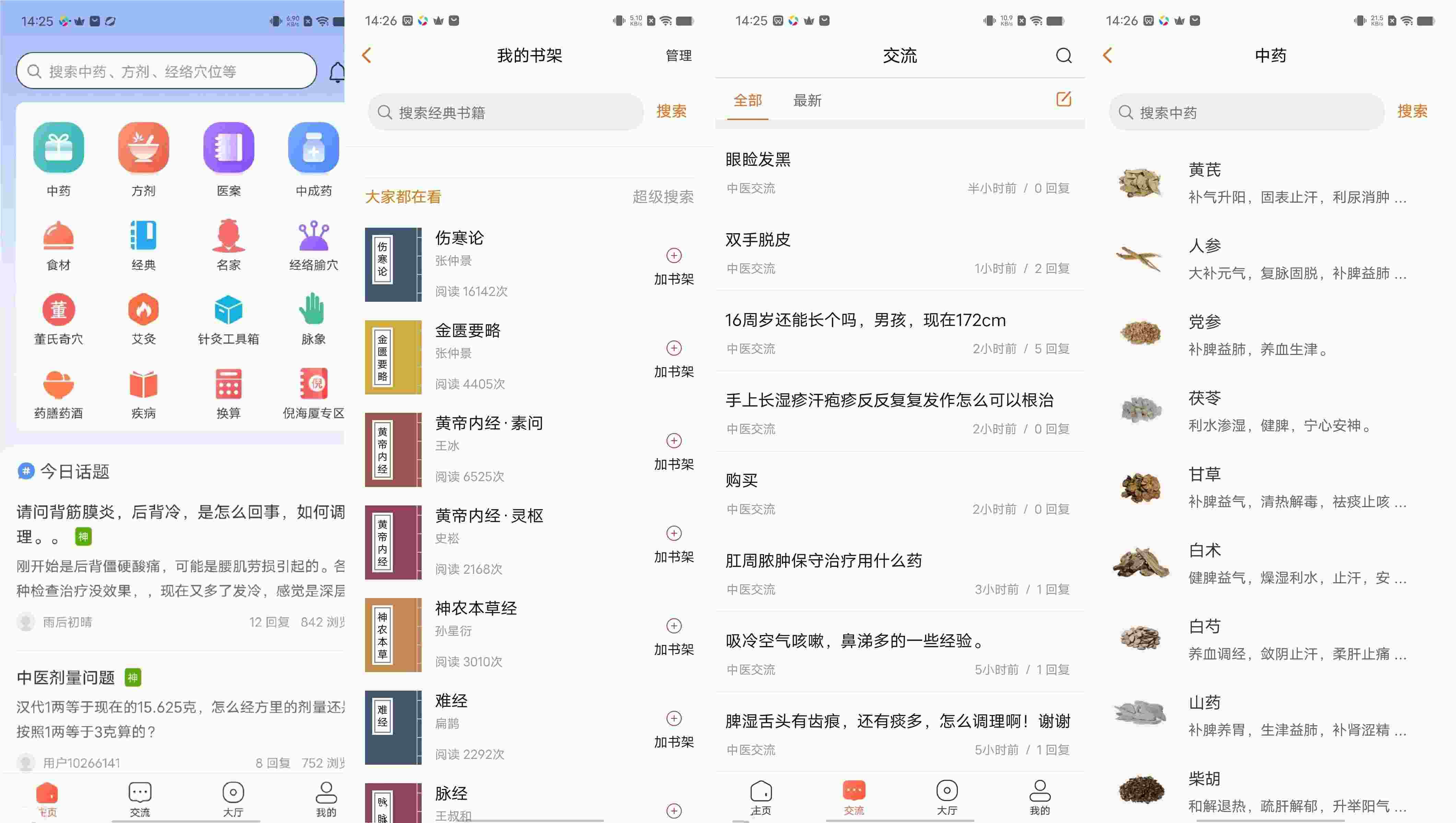 安卓中医之家v1.7无广告功能无任何付费-资源项目网