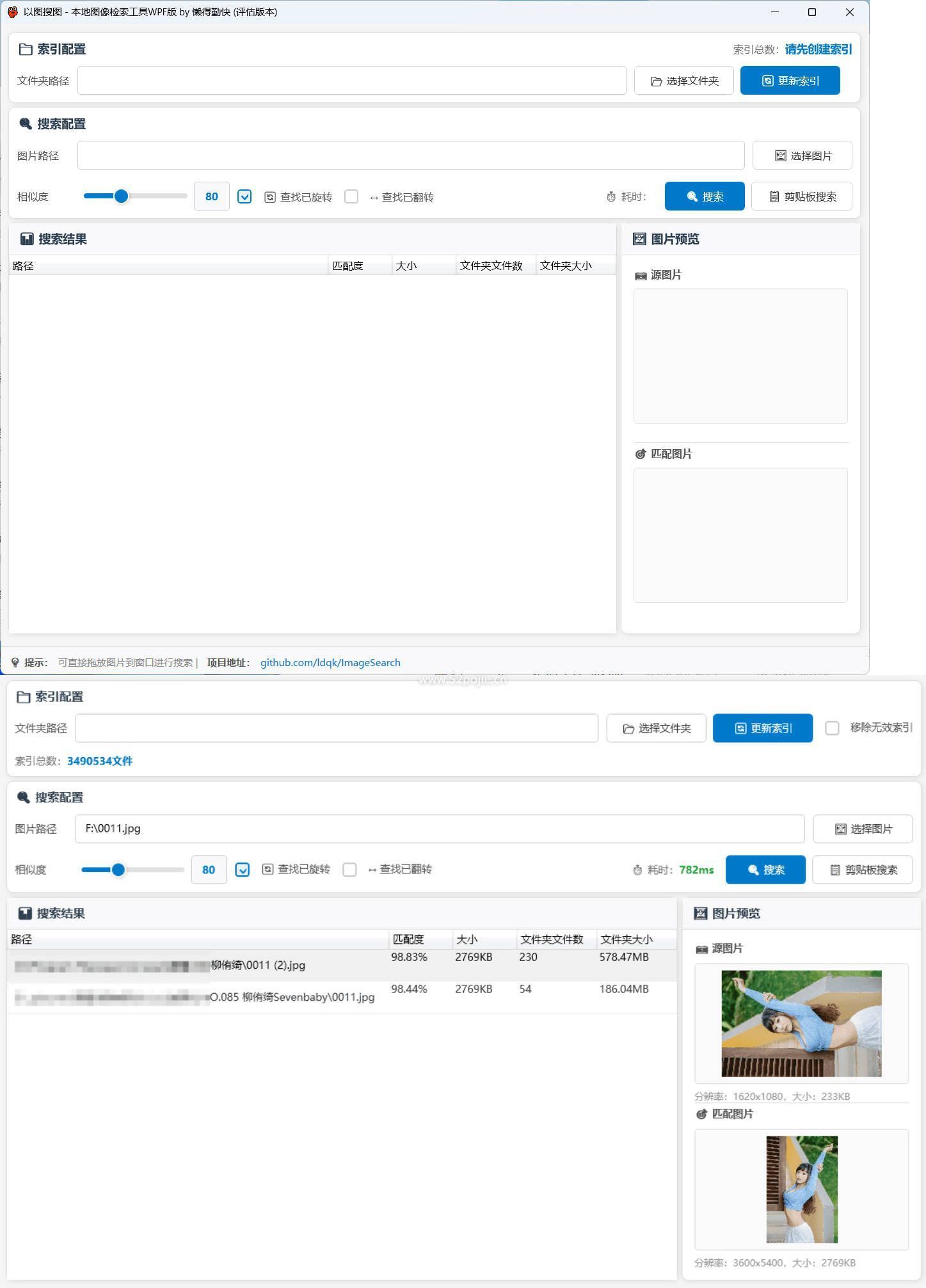 本地以图搜图小工具V2.2--第4张图片 本地以图搜图小工具V2.2--第4张图片