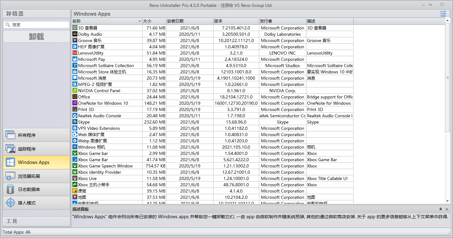 Revo Uninstaller Pro v5.3.4绿色版--第7张图片
