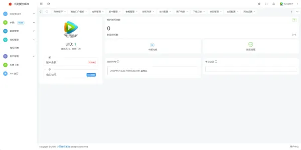 小笑授权系统V7.3全开源版支持二开-第22张图片