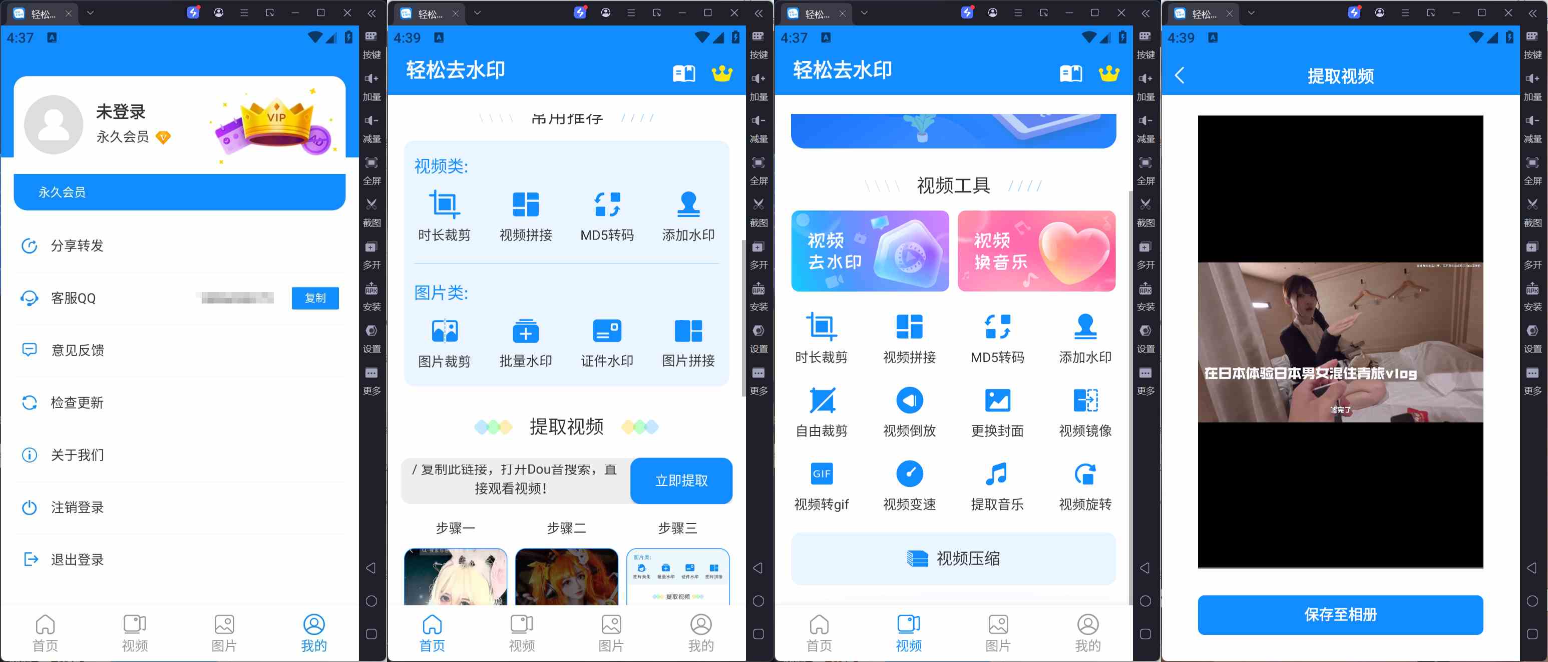 安卓轻松短视频去水印视频剪辑v3.3.4**版-资源项目网