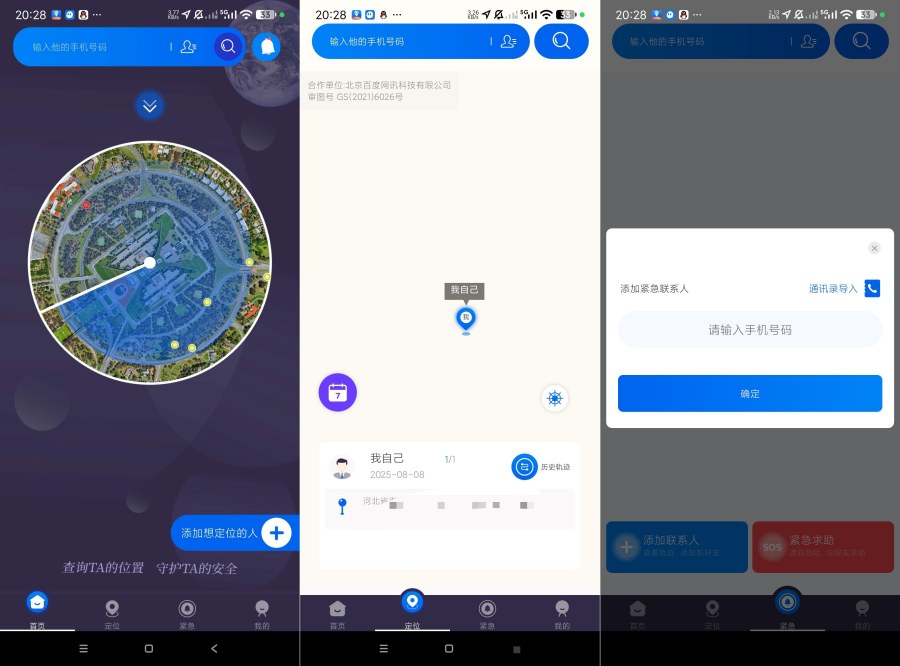 手机定位实时找人，5.2一键寻找家人｜情侣报备检查-资源项目网