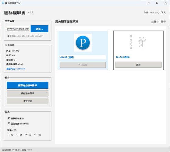 文件图标提取器 v1.3-资源项目网