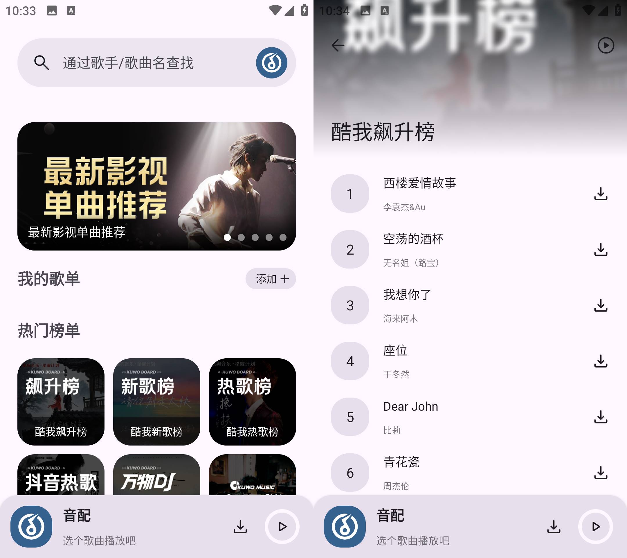 Android 音配 v1.1.0 白月光音乐适配的复活版-第12张图片 Android 音配 v1.1.0 白月光音乐适配的复活版-第12张图片
