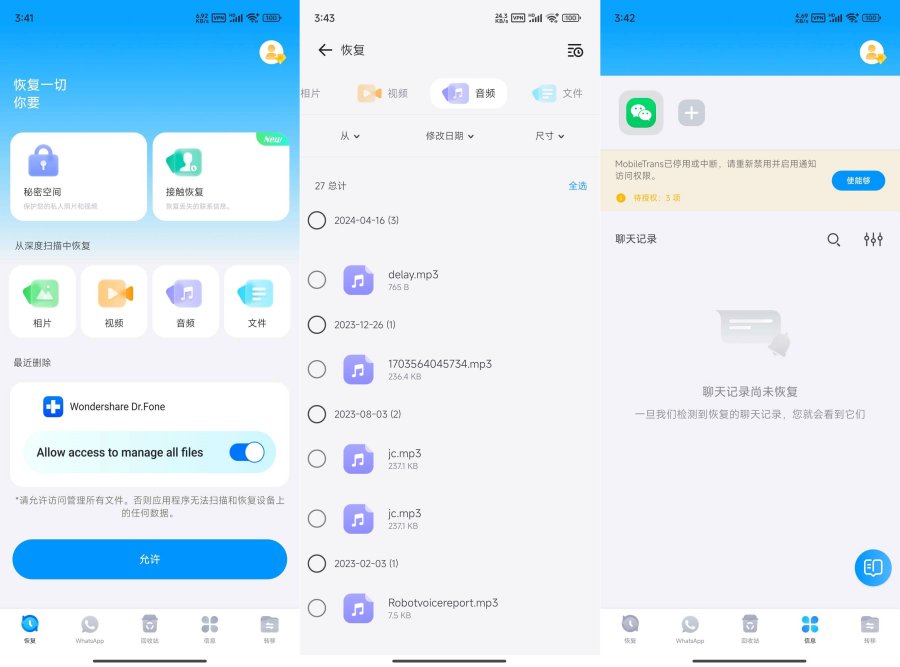 丰博士5.3.4.000某信文件 照片恢复解锁会员汉化版-资源项目网