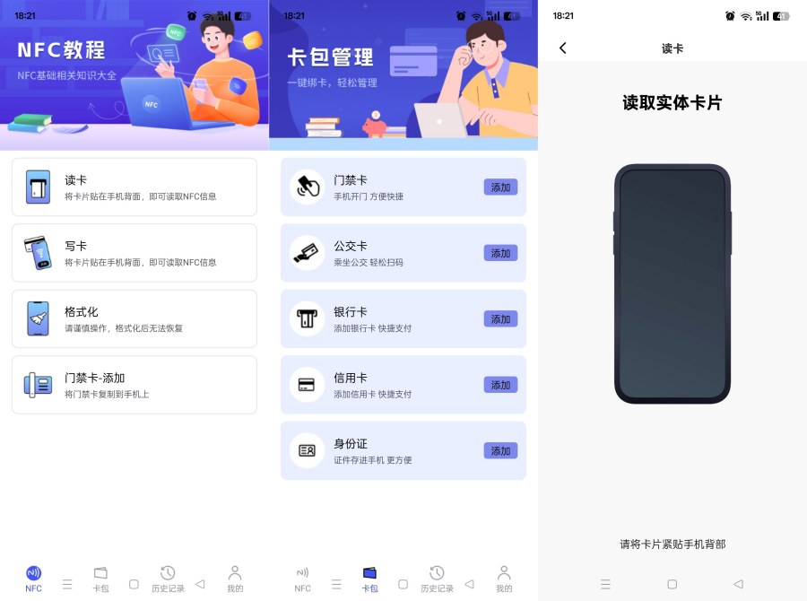 NFC万用读卡专家1.0.5：一键读取复制，免费无广告-资源项目网