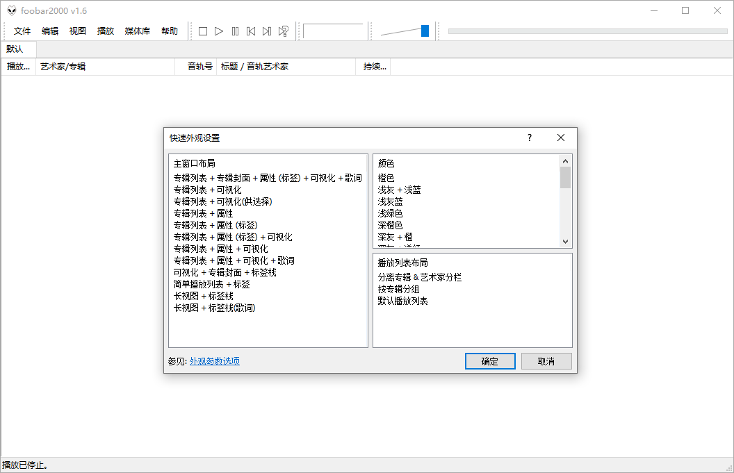 Foobar2000音频播放器v2.24.1--第7张图片