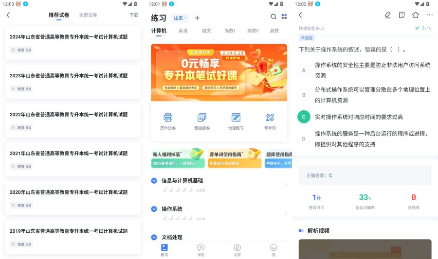 芝麻专升本.ver.1.0.9 无限制导出-资源项目网