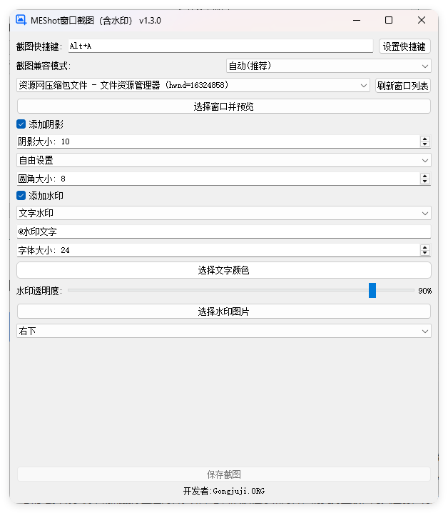 MEShot截图工具v1.3.0绿色版--第6张图片 MEShot截图工具v1.3.0绿色版--第6张图片