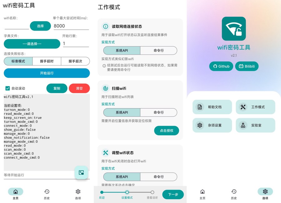 WiFi密码破解工具2.1:免费暴力破解,无需广告-资源项目网
