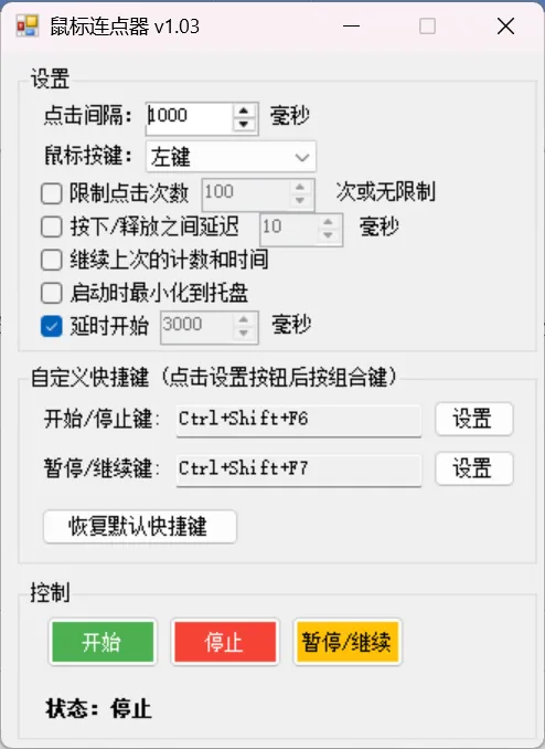 鼠标连点器v1.03-资源项目网