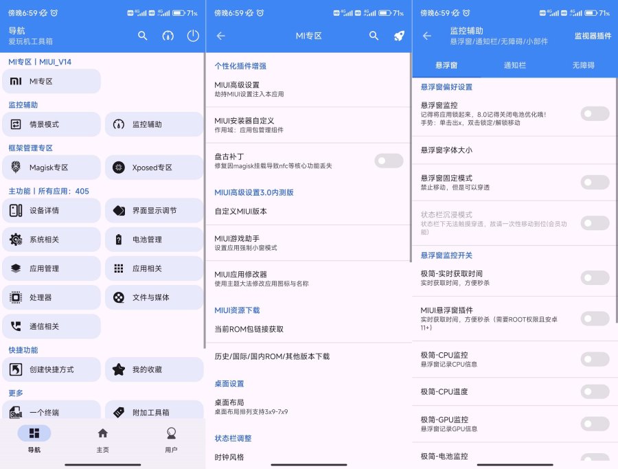 爱玩机工具箱 A-22.5.4.9 Root后使用-资源项目网