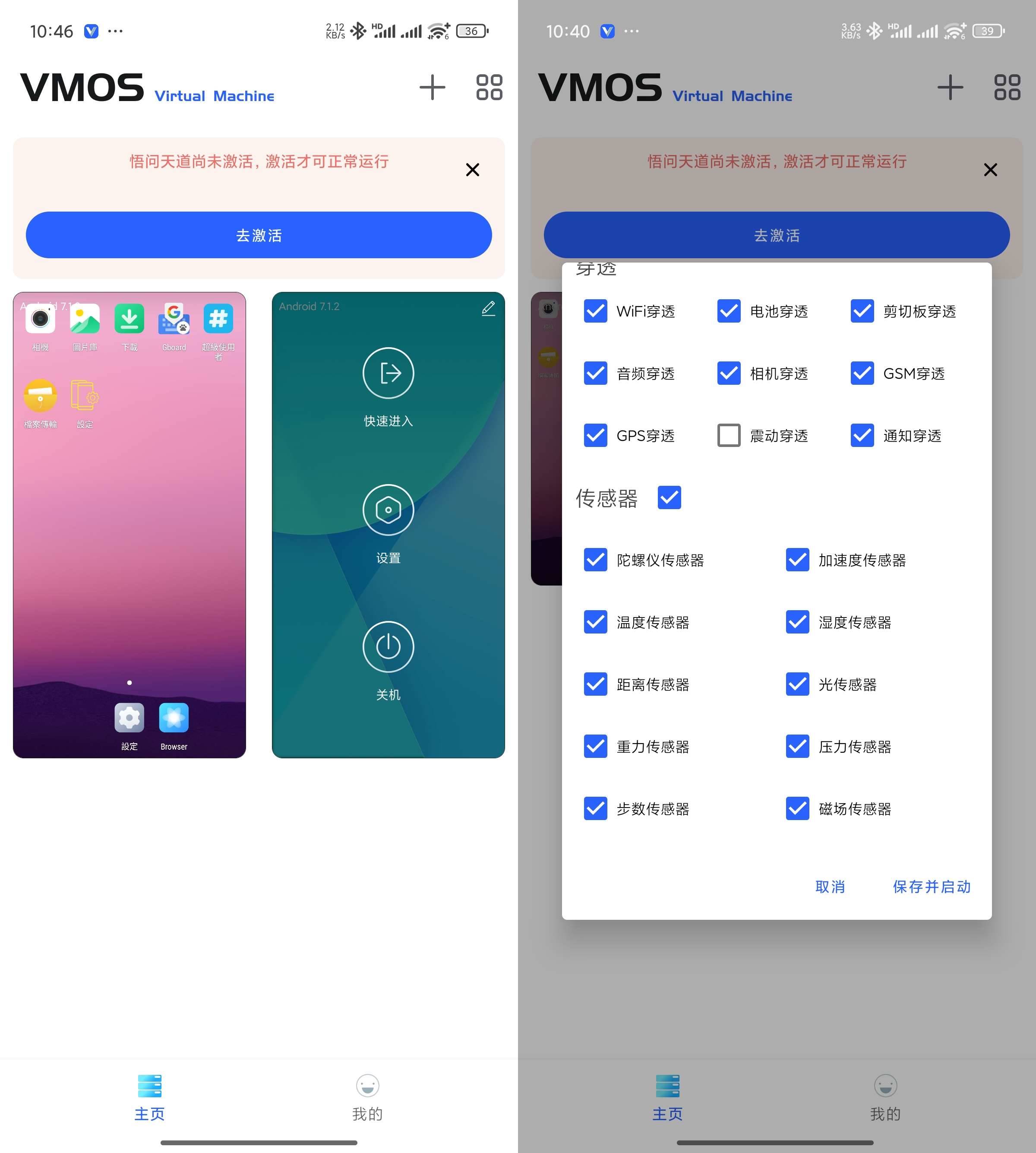 Android VMOS 问天悟道 v1.4.67 支持安卓15-第13张图片 Android VMOS 问天悟道 v1.4.67 支持安卓15-第13张图片