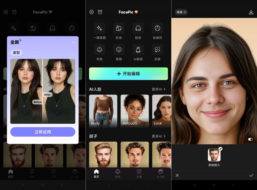FacePic Ai 2.9.2一键换脸变装高级版-资源项目网