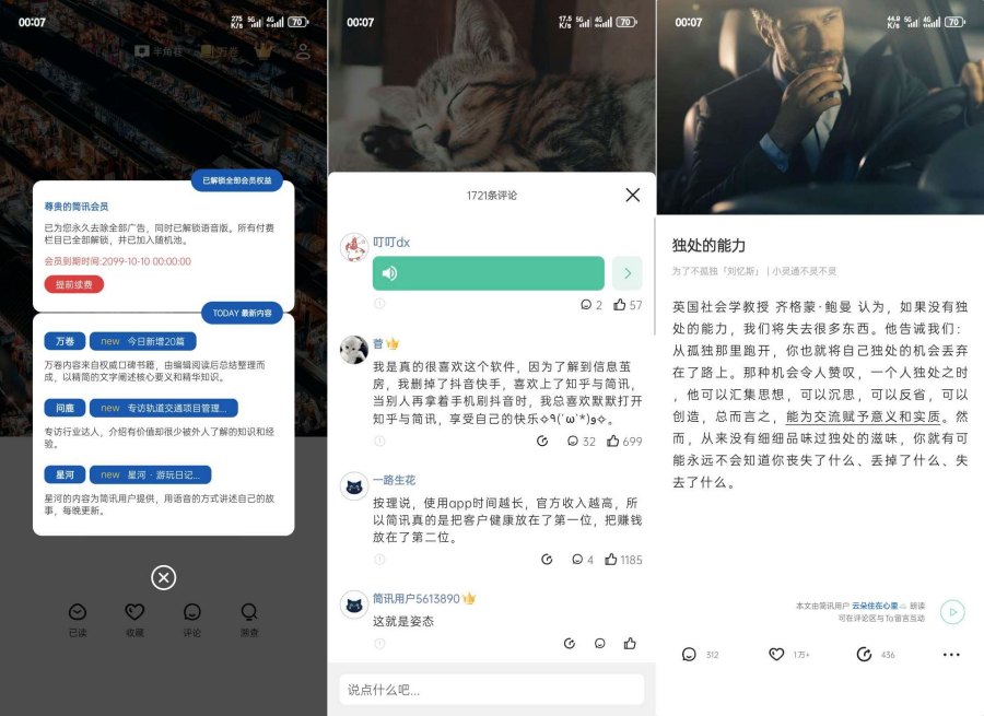 简讯-5.0.51 解锁永久会员！最新版本！-资源项目网