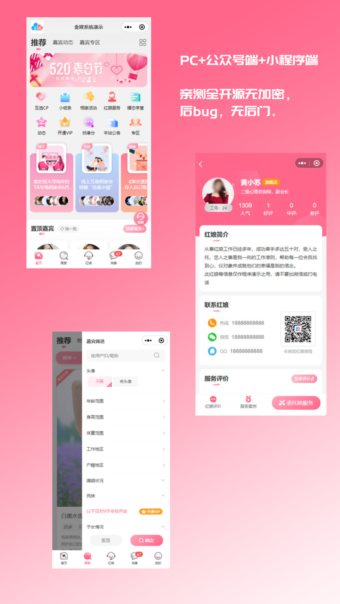 2024最新婚恋相亲系统源码 红娘金媒10.3 PC+小程序+公众号 接入三端-资源项目网