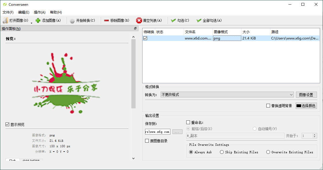 Converseen图像格式转换v0.15.2.5 绿色版-资源项目网