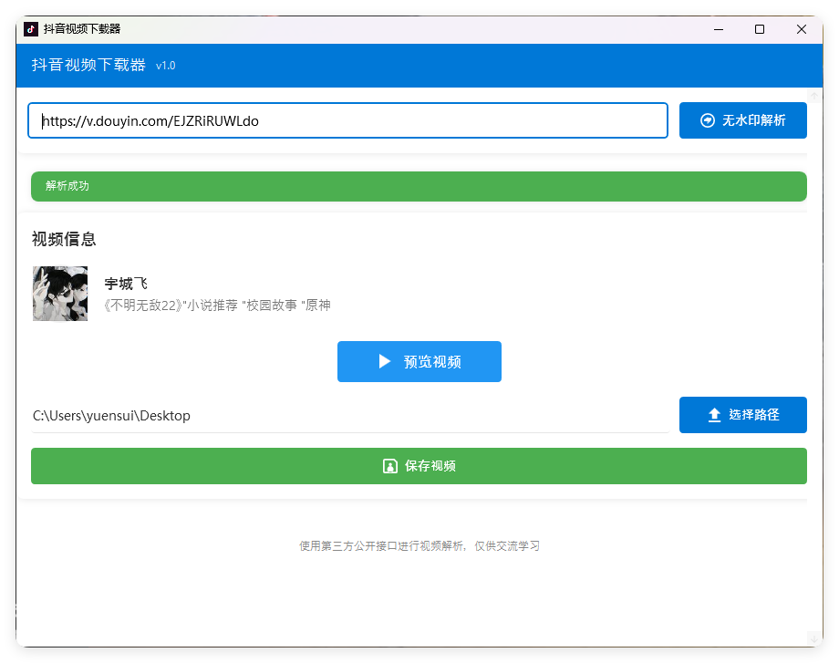 抖音视频下载工具v1.0单文件版-资源项目网
