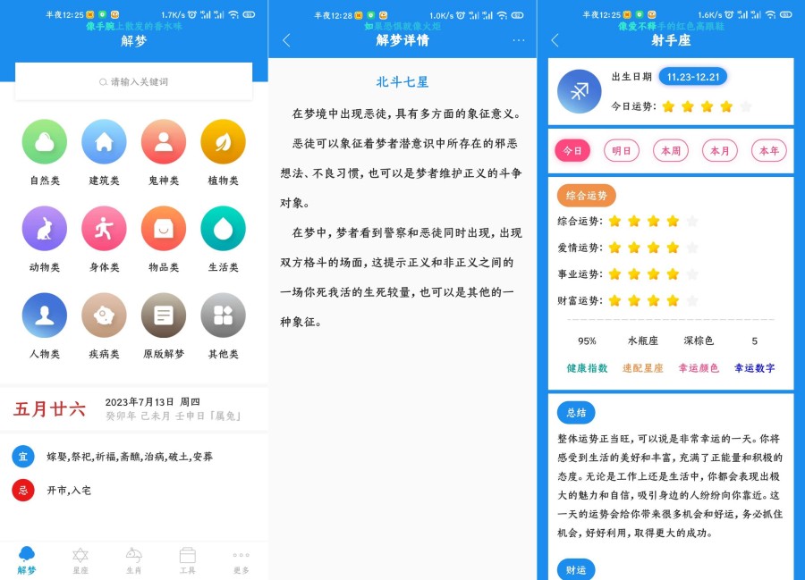 周公解梦v9.7.8解锁高级版-测算你的运势-资源项目网