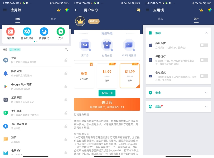 应用锁 AppLock v5.10.2解锁高级版-资源项目网