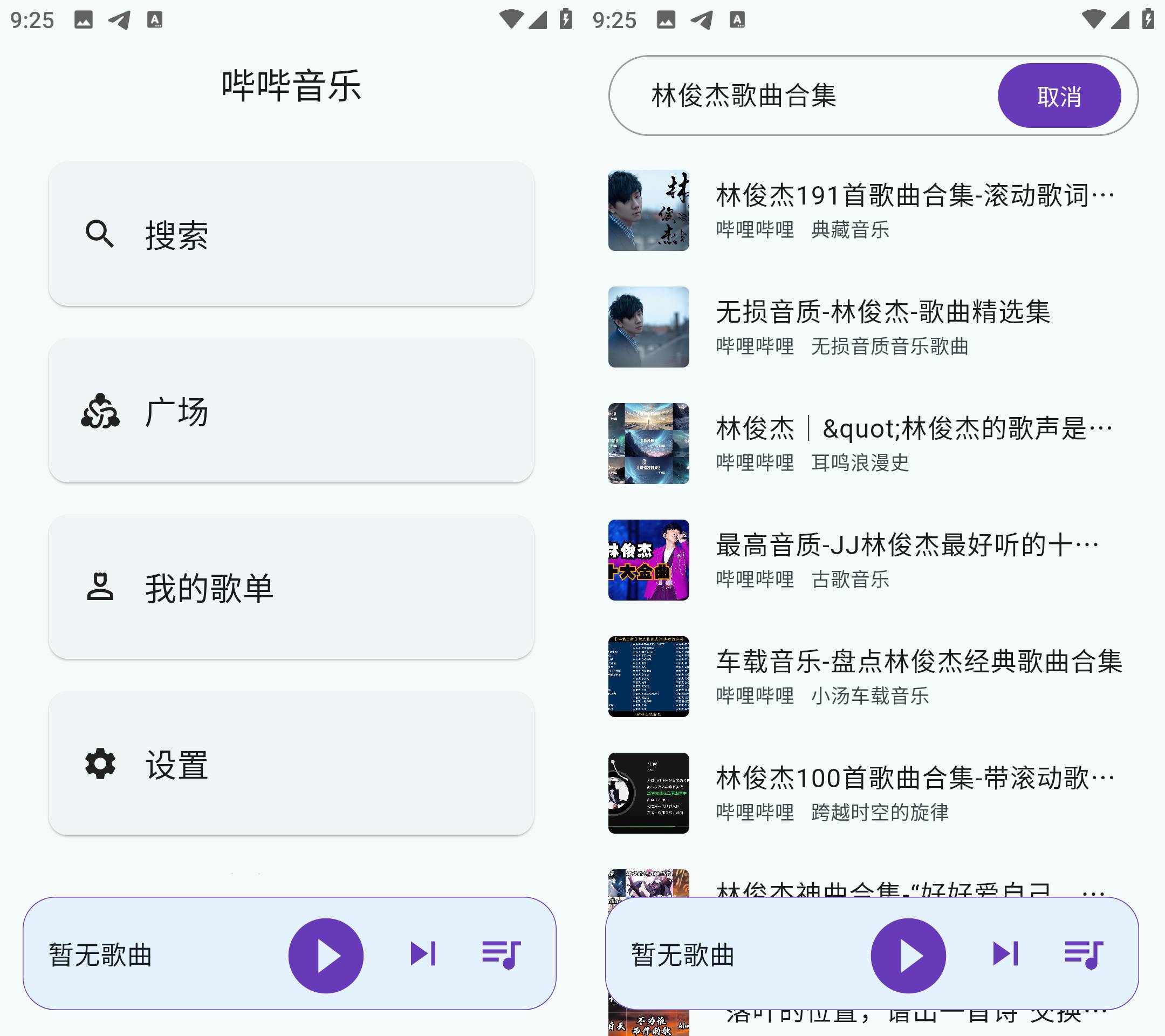 Android 哔哔音乐 v1.0.2 海量音乐免费畅听-资源项目网